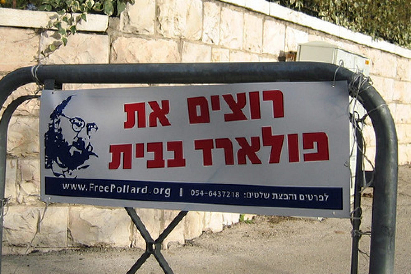 A Hebrew sign in Israel reading “We want Pollard at home,” referring to jailed spy Jonathan Pollard. Credit: Tamar Hayardeni via Wikimedia Commons.