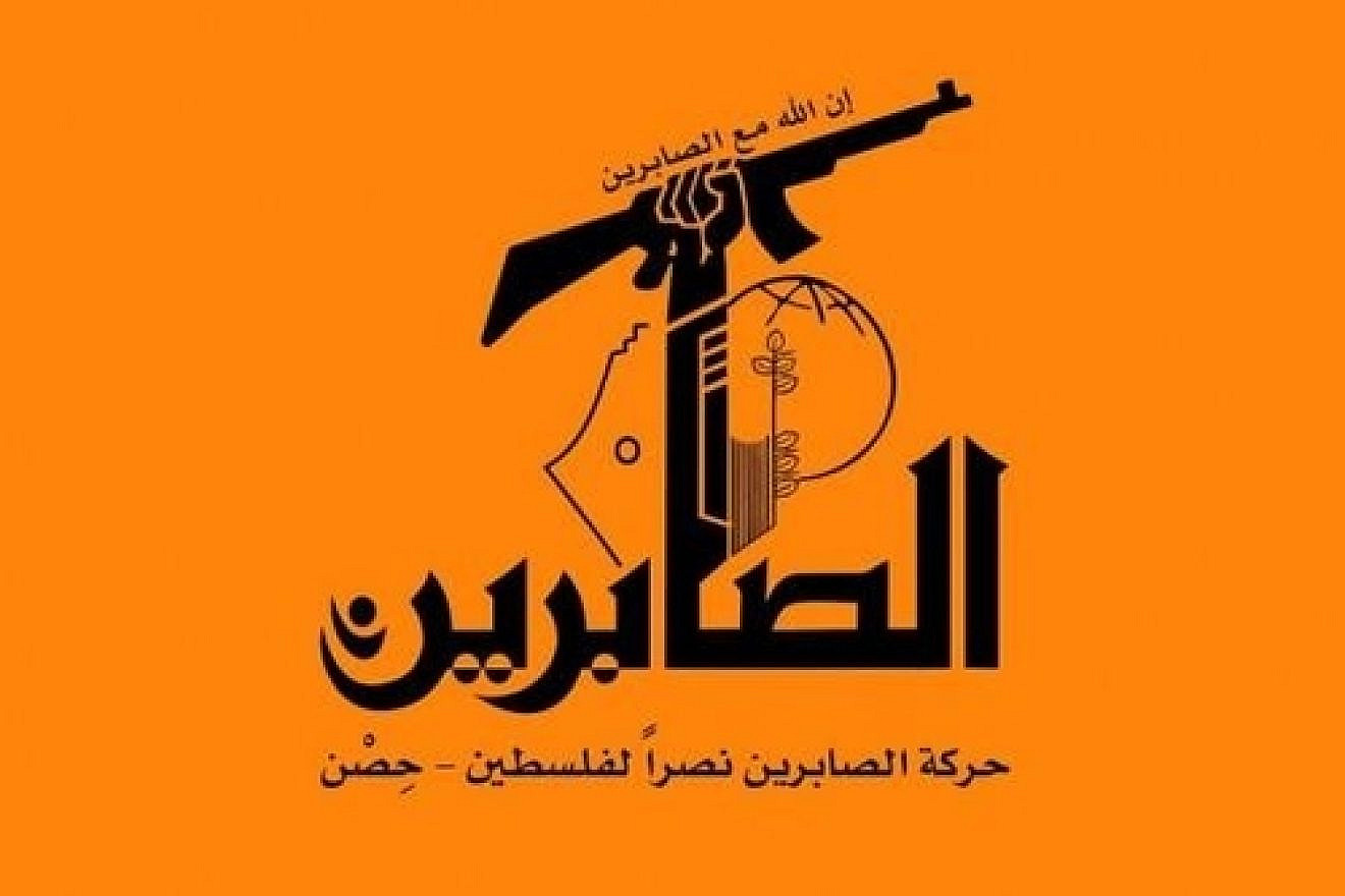Click photo to download. Caption: The logo of the Harakat as-Sabeeren Nasran il-Filastin terror group. Credit: Courtesy Middle East Forum.