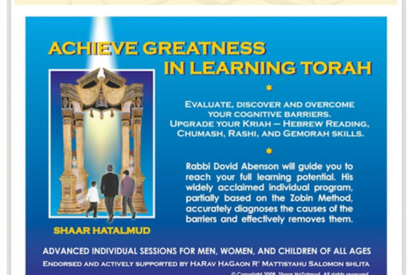 The website of Rabbi Dovid Abenson's Shaar Hatalmud online Jewish learning program. Abenson is one of several parents and educators working to slowly shift the yeshiva educational system to be more in line with the way they feel our ancestors taught Torah—and at the same time, in a manner fitting for the 21st-century child. Credit: Shaar Hatalmud.