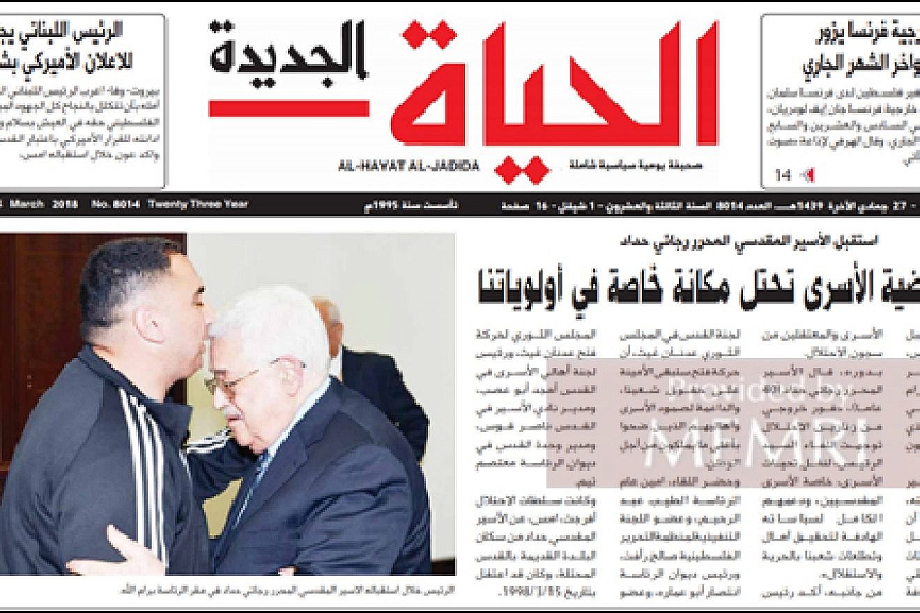 The font page of the official Palestinian Authority daily "Al-Hayat Al-Jadida," March 15, 2018. (MEMRI)