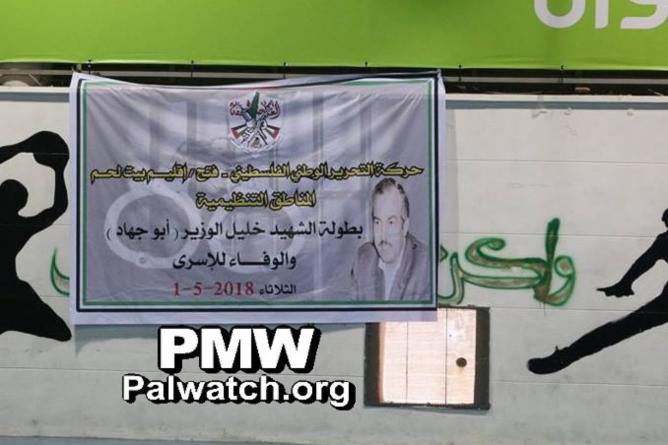 Dozens of terrorists serving life sentences for murdering more than 100 people are 
honored by Fatah at championship named after arch-terrorist Abu Jihad. (Credit: PMW)