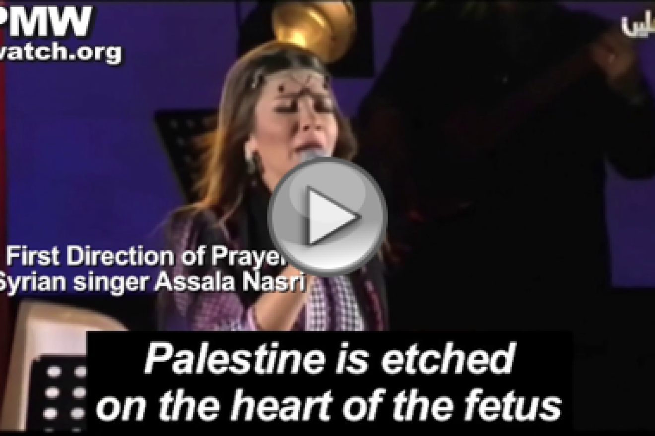 The Palestinian Authority is promoting a song lately in which mothers are taught to see their unborn fetus as a future “Martyr for Palestine.” The song has been broadcast on official P.A. radio, Fatah’s Awdah TV, and now official P.A. TV. (PMW)