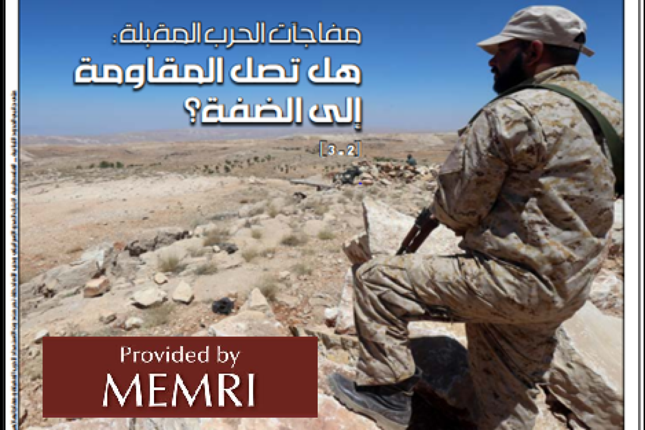 The pro-Hezbollah Lebanese daily Al-Akhbar published a front-page article on Aug. 31, 2018, by journalist Firas Al-Shoufi, titled "Israel Plans to Invade [Lebanon] from Jabal Al-Sheikh; Will the Resistance Fighters Penetrate the West Bank in the Next War?" (MEMRI)