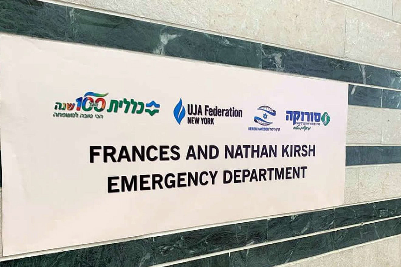 Sign announcing a new emergency department and trauma center at Soroka Medical Center in Beersheva, April 23, 2019. Photo by Uri Leventer-Roberts.