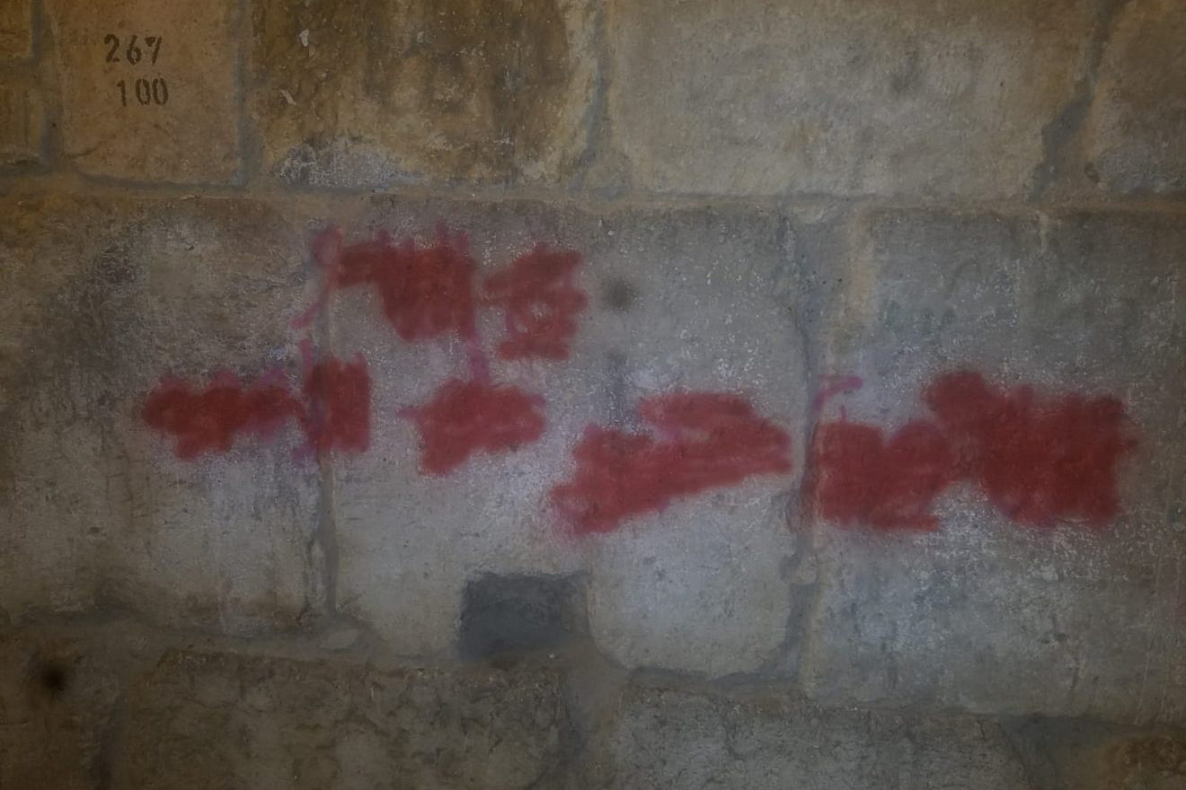 A view of the graffiti covered up on the Kotel HaKatan, July 2019. Credit: Jerusalem Police.