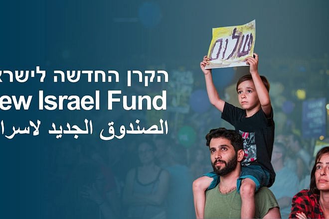A New Israel Fund ad. Credit: NIF.org.