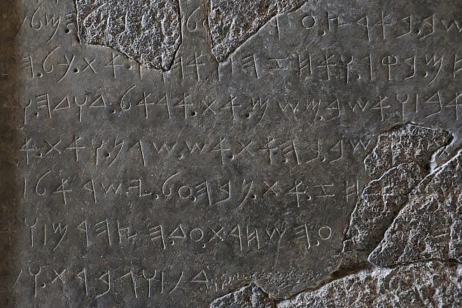 Detail of the Mesha Stele. The ancient basalt monument, also known as the "Moabite Stone," bears a Canaanite inscription documenting the victories of King Mesha of Moab. The stele is currently on display in the Louvre, Paris. Credit: Mbzt via Wikimedia Commons.
