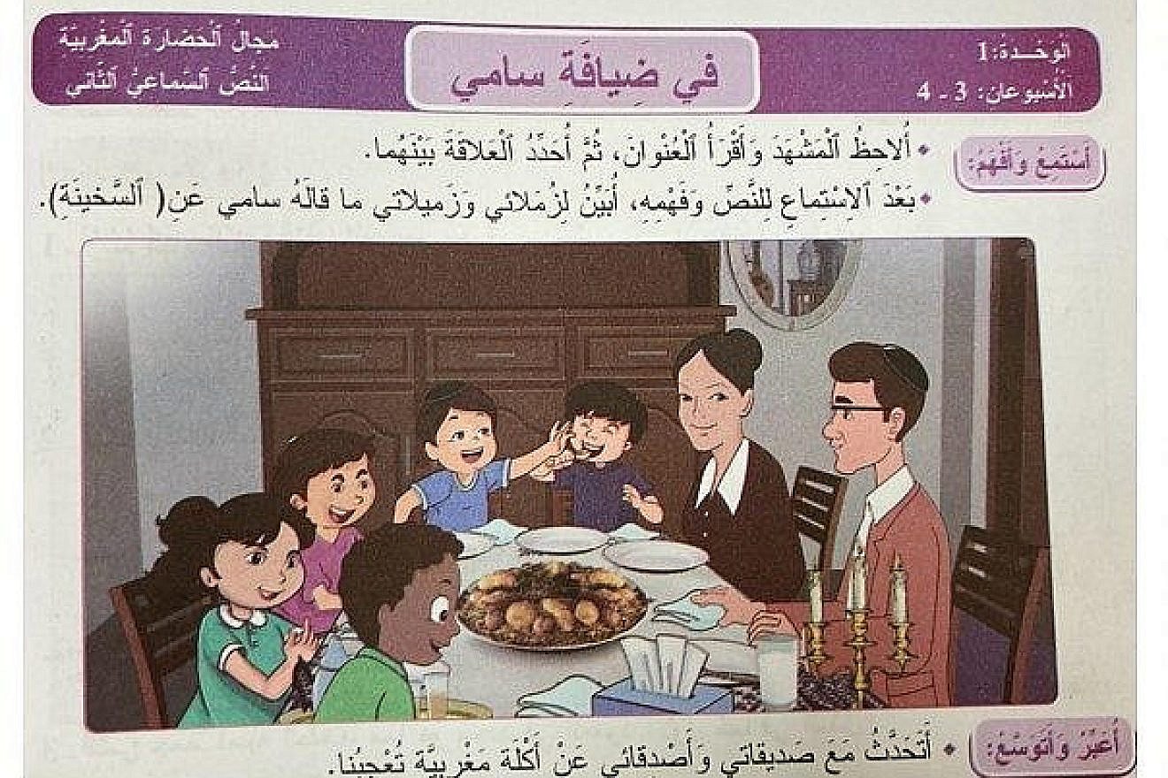 A Jewish boy hosts his Muslim friends for Shabbat dinner, as seen in a Moroccan school textbook. Courtesy of IMPACT-se.