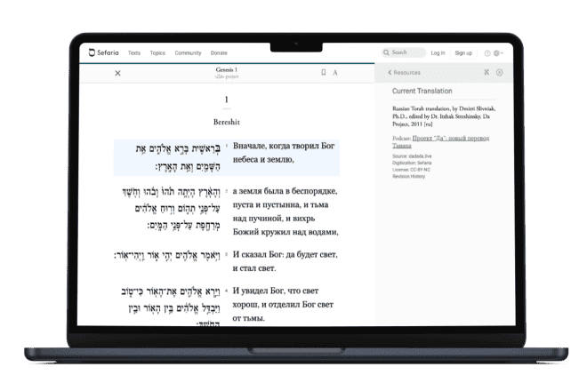 Sefaria added Russian translations of many biblical texts to its digital library. Credit: Courtesy.