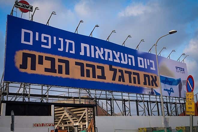 A large billboard posted near the Ayalon Highway in Tel Aviv reading, "On Independence Day, the flag is raised on the Temple Mount," May 1, 2024. Photo by Avshalom Sassoni/Flash90.
