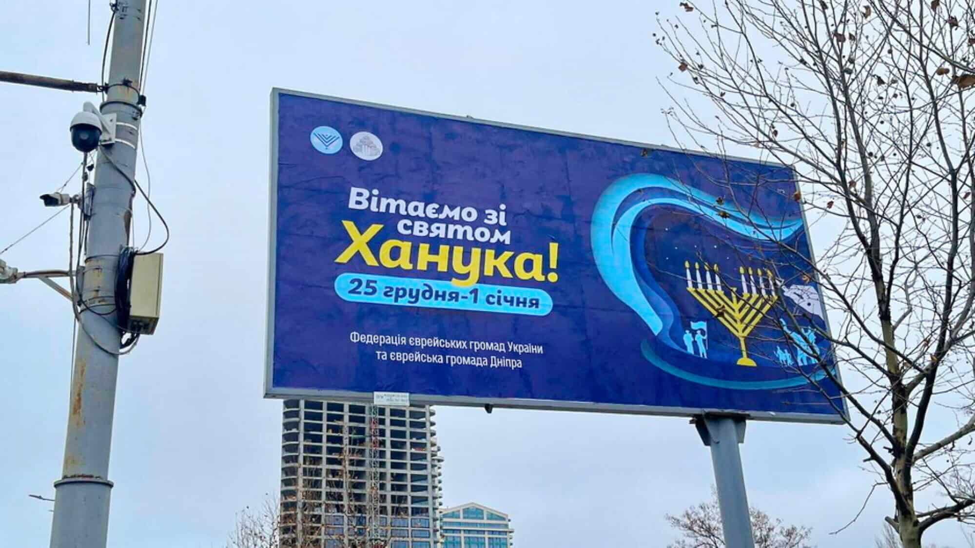 The Federation of Jewish Communities of Ukraine is organizing extensive holiday activities. Credit: Jewish Community of Dnepr/Facebook.