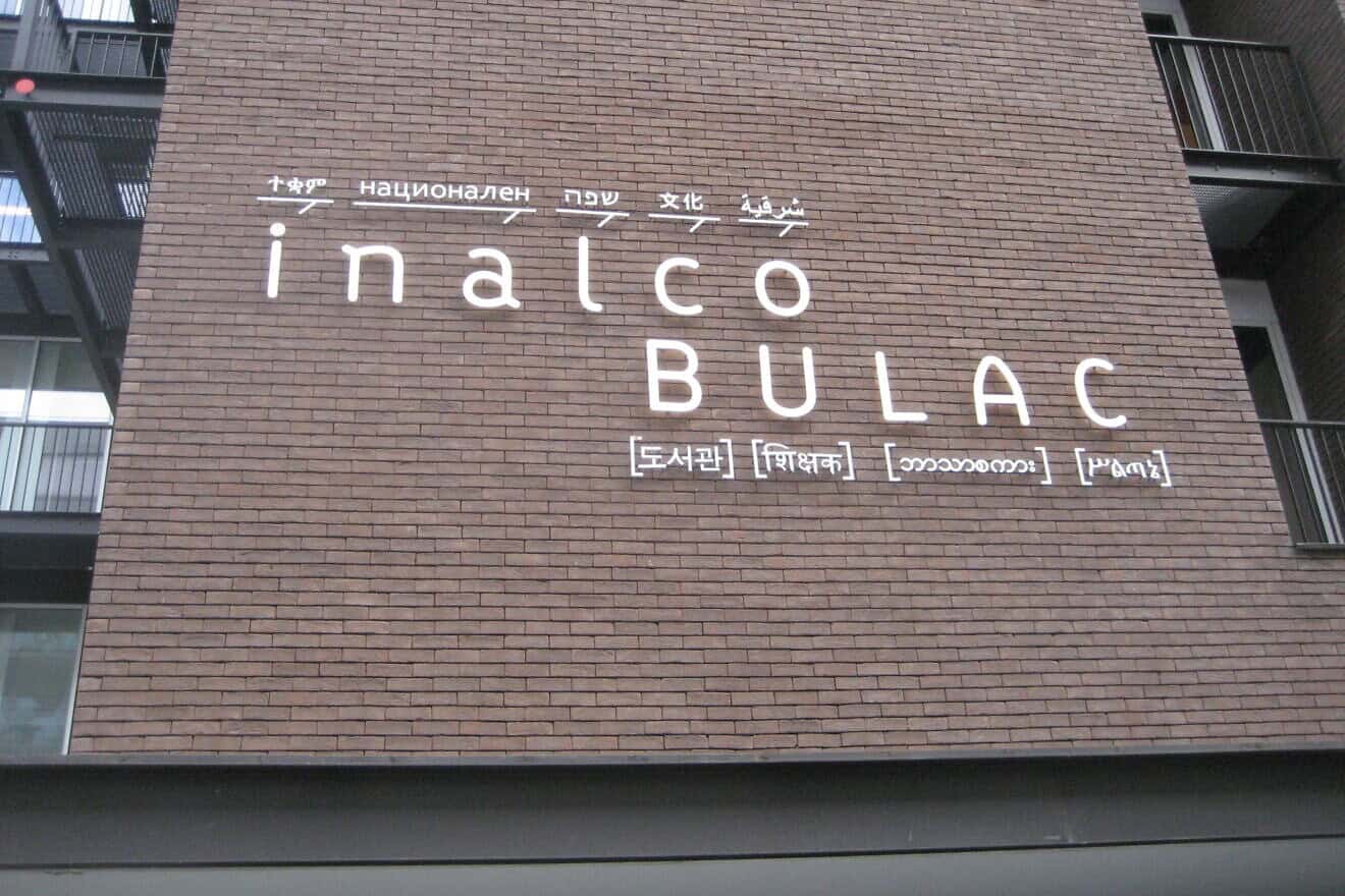 Inalco, the National Institute for Oriental Languages and Civilizations, at Rue des Grands Moulins, Paris, on July 7, 2015. Credit: Vysotsky via Wikimedia Commons.