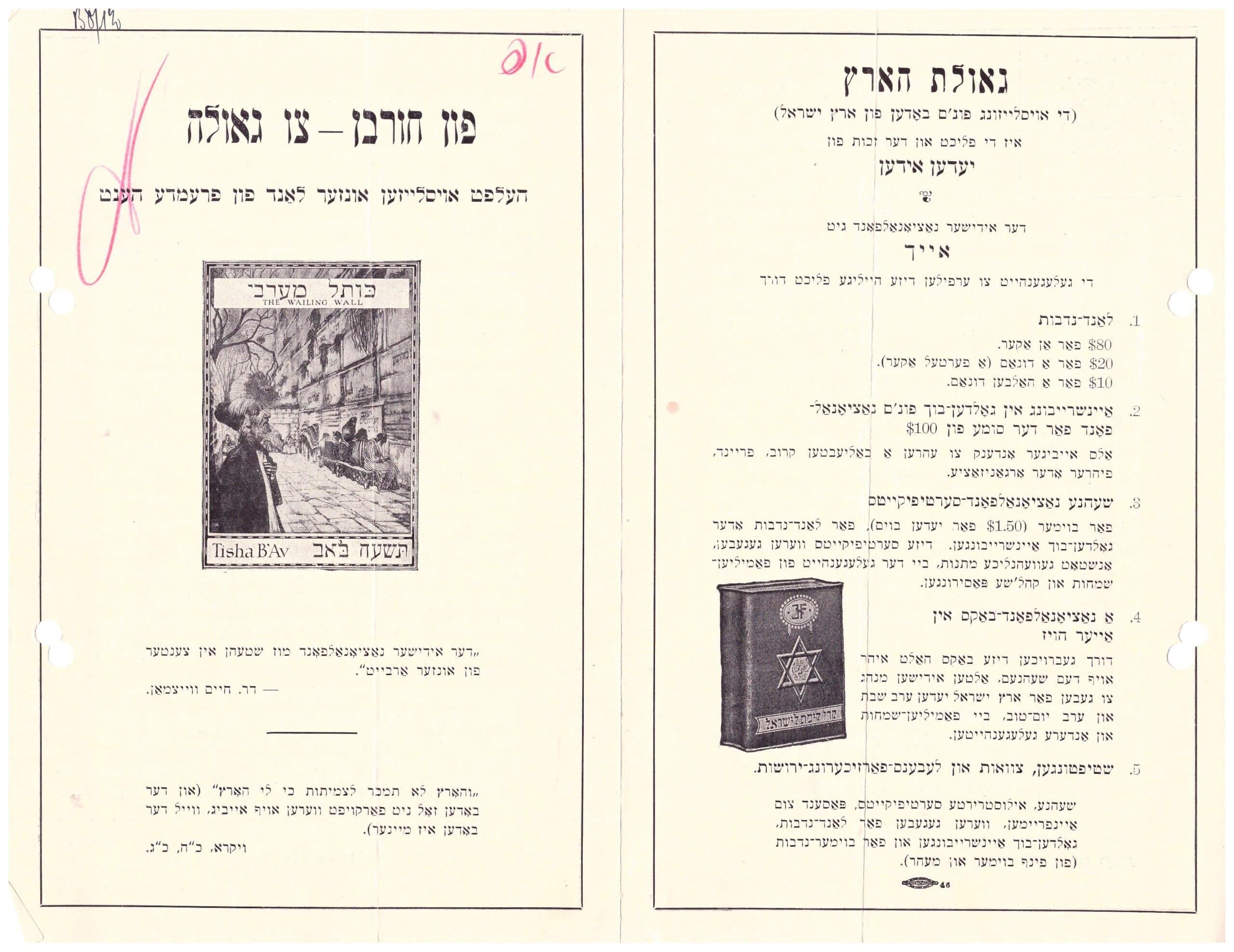 Tisha B’Av Fundraising Circular KKL-JNF