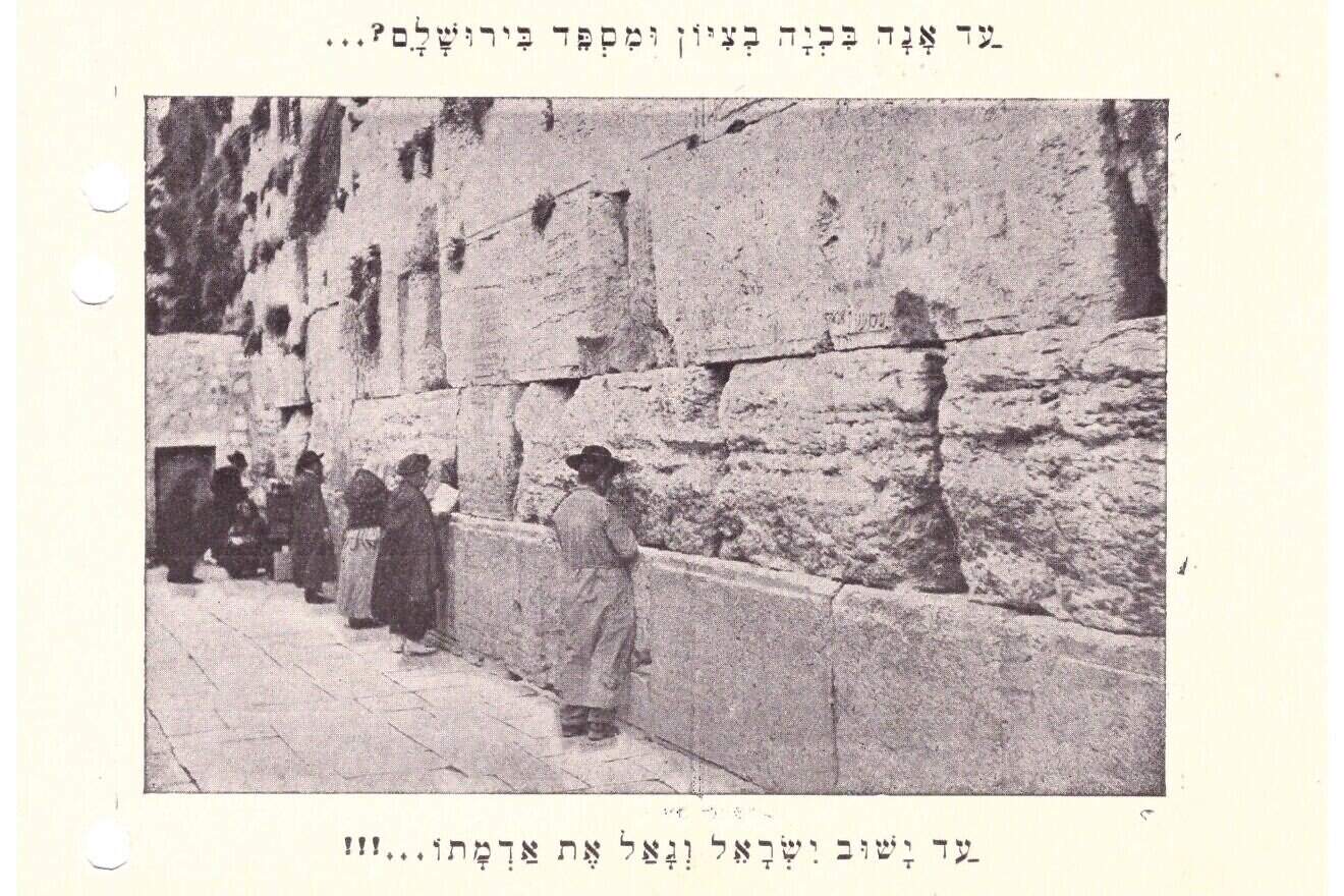 The front of a Tisha B’Av fundraising postcard in Hebrew from 1926. Credit: Courtesy of KKL-JNF, Central Zionist Archives, Jerusalem.